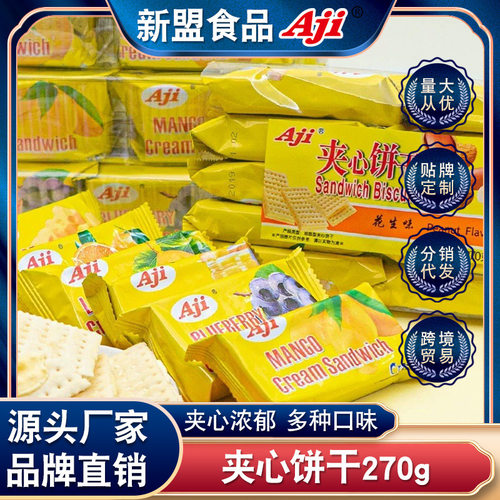Aji苏打夹心饼干柠檬味芝士花生零食小吃休闲食品散装多口味270g