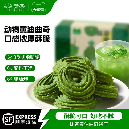 贵茶吾茶白抹茶黄油曲奇森林饼干新年年货节礼盒下午茶点抹茶零食
