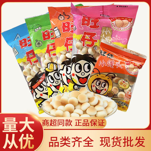 旺仔小馒头14g118g包装经典原味烘烤类糕点饼干休闲零食食品