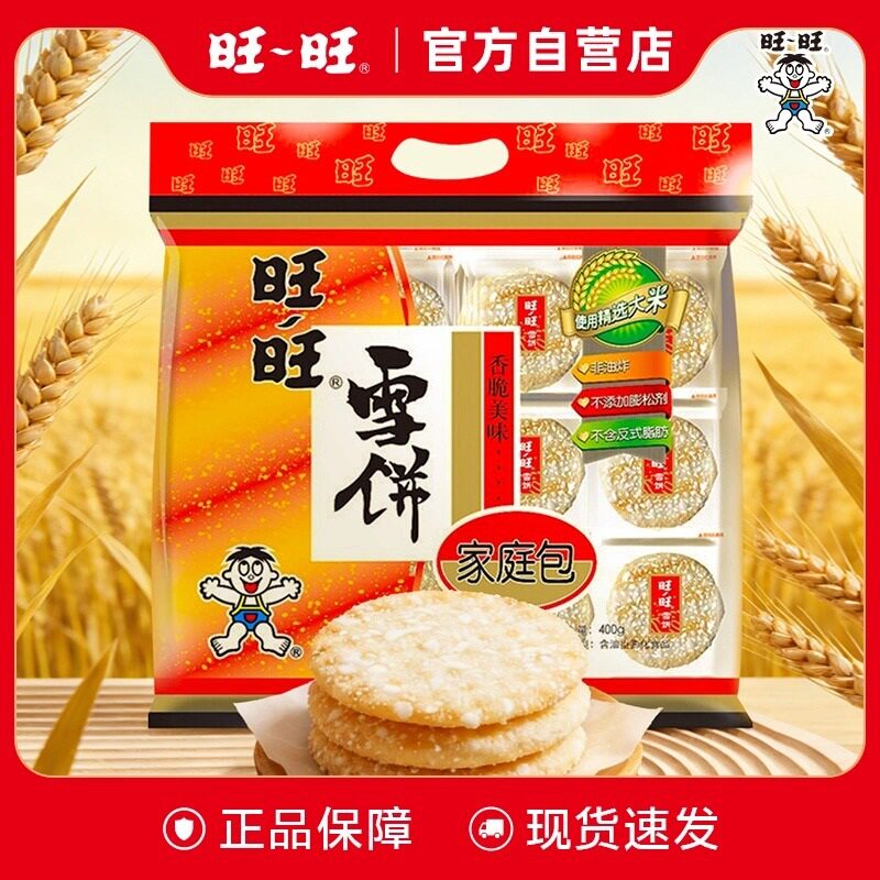 【9月特价】旺旺雪饼400g零食礼包米饼膨化饼干米果网红图片