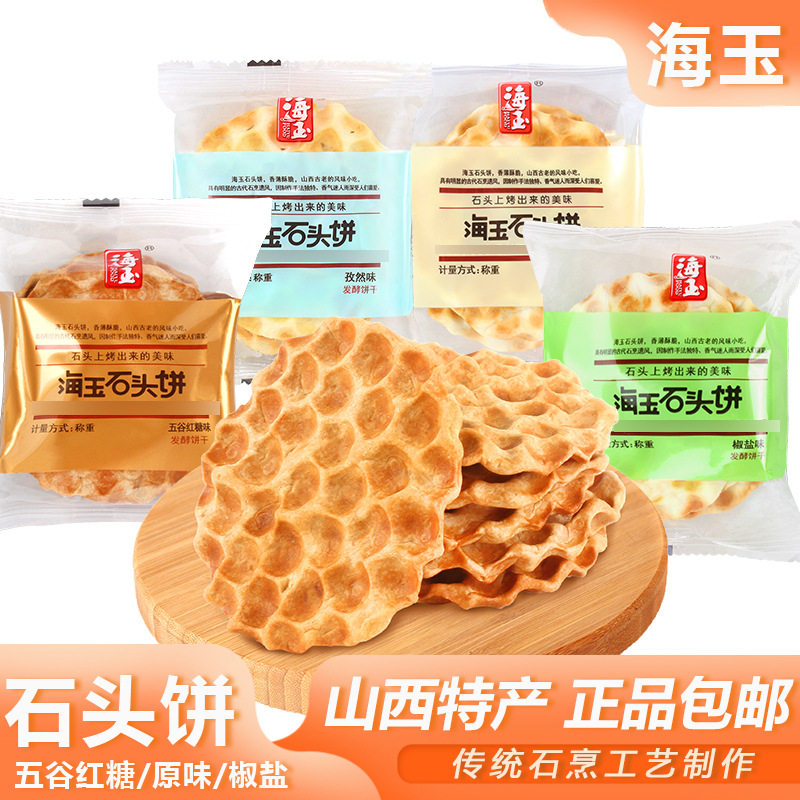 海玉石头饼整箱珍珠烤石头饼山西特产红糖椒盐原味石头饼干零食品图片