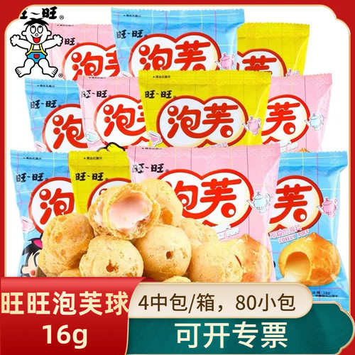 旺旺泡芙球16g*80包整箱奶油夹心饼干甜品休闲小零食大礼包