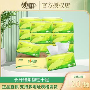 心相印DT15120（箱装）茶语丝享系列120抽18包整箱抽纸柔厚