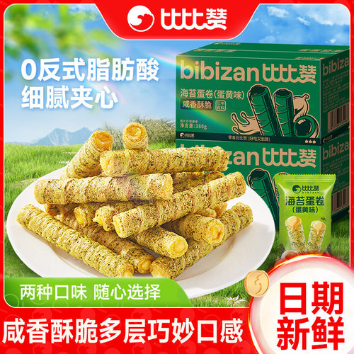 比比赞咸蛋黄鸡蛋卷心酥饼干早餐办公室零食小吃休闲食品整箱