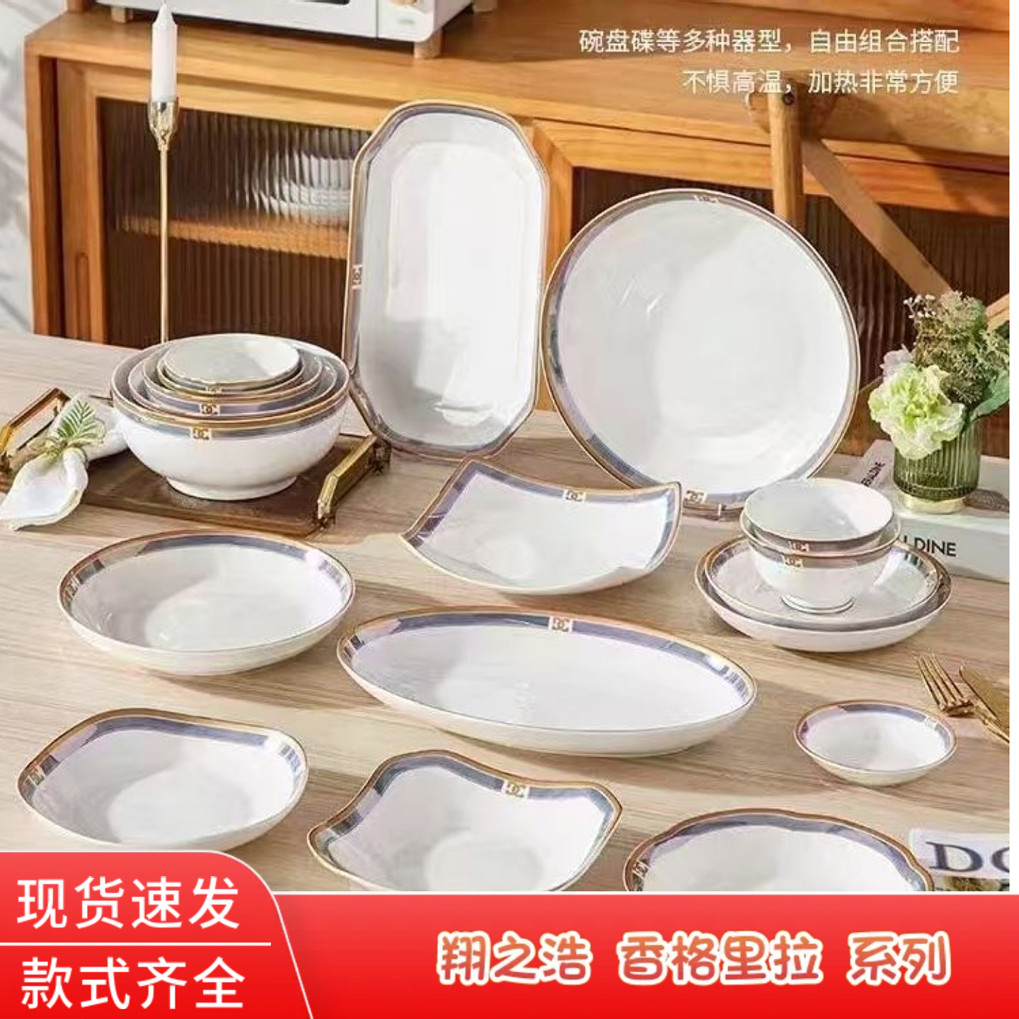 中式陶瓷碗碟组合金边釉下彩餐具