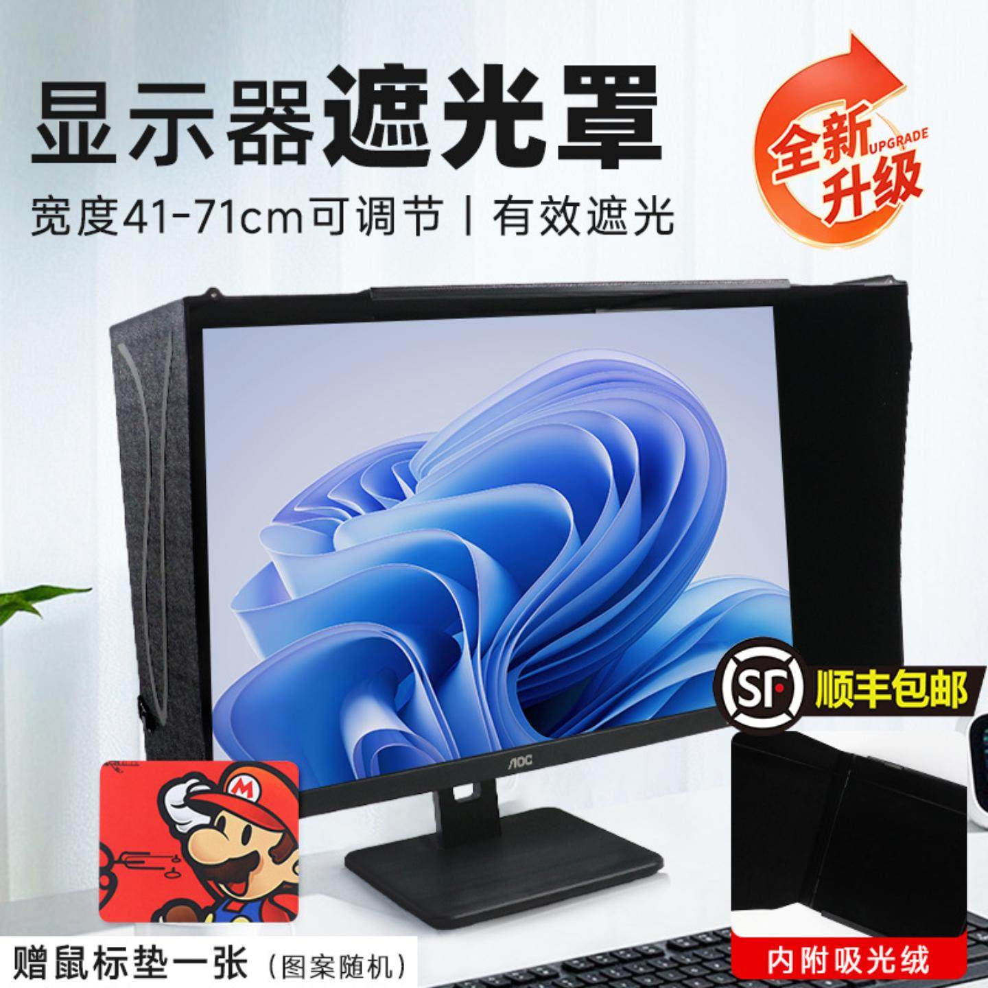 电脑显示器遮阳板台式遮挡罩防反光27寸屏幕神器印刷修图设计宽度