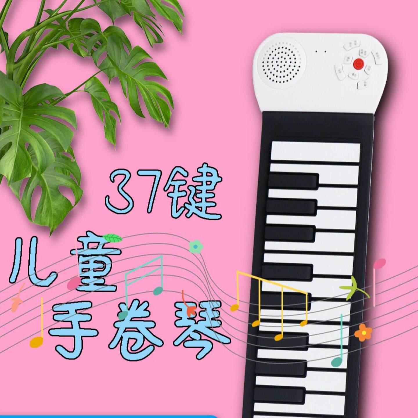 白色37键手卷钢琴儿童启蒙早教