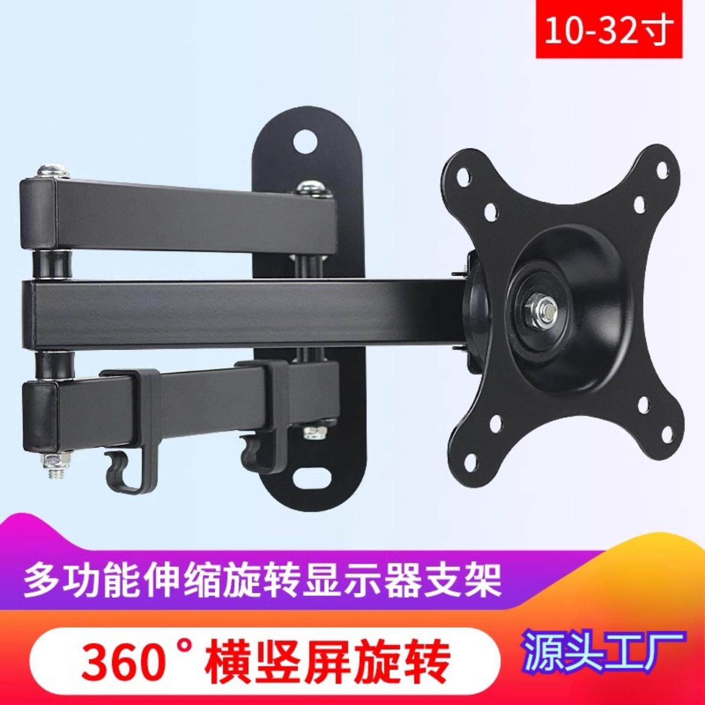 显示器支架挂墙10-32寸万向电脑通用液晶屏幕可伸缩旋转可调壁挂