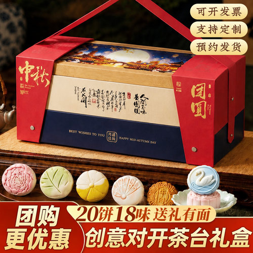 中秋节高端月饼礼盒2026新款