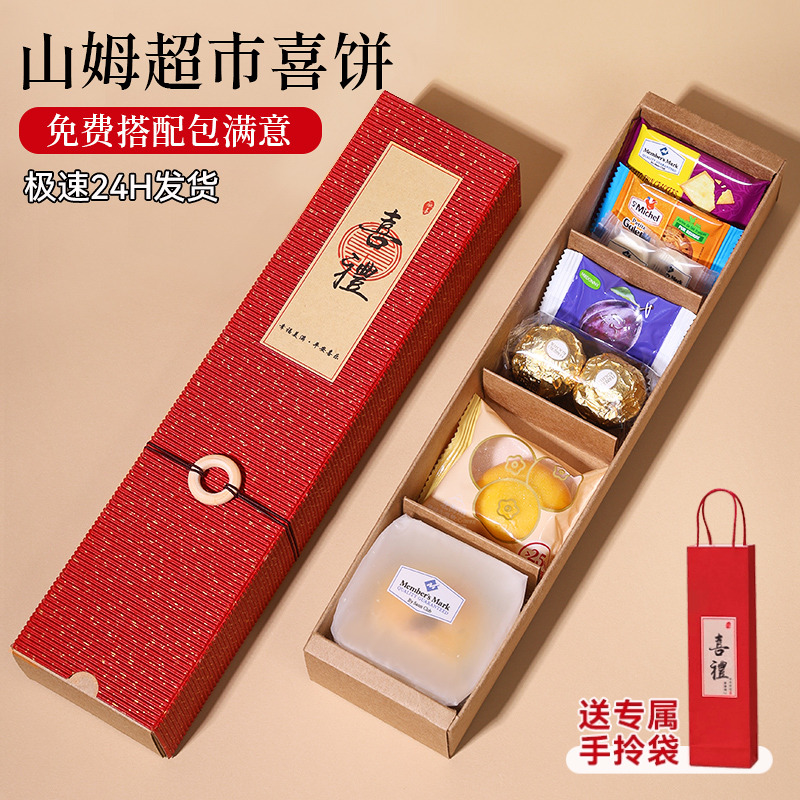 山姆喜饼伴手礼宝宝诞生满月百日宴产后复工送同事十周岁生日回礼