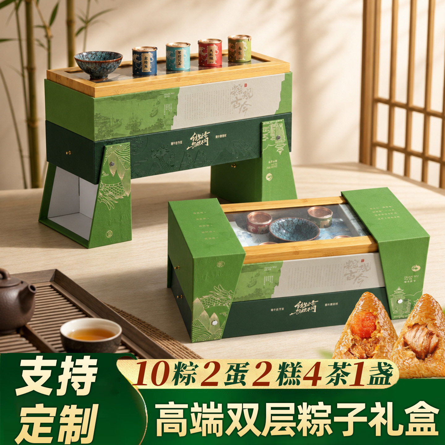 【高端双层粽子礼盒】支持定制
