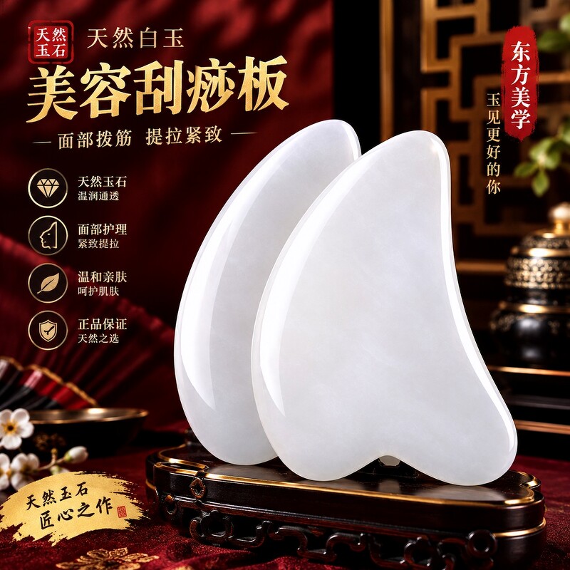 天然白玉美容专用刮痧板面部脸部拨筋提拉按摩刮板正品玉石刮脸板图片