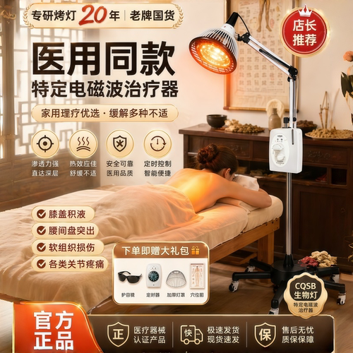 生物灯TDP神灯特定电磁波治疗器