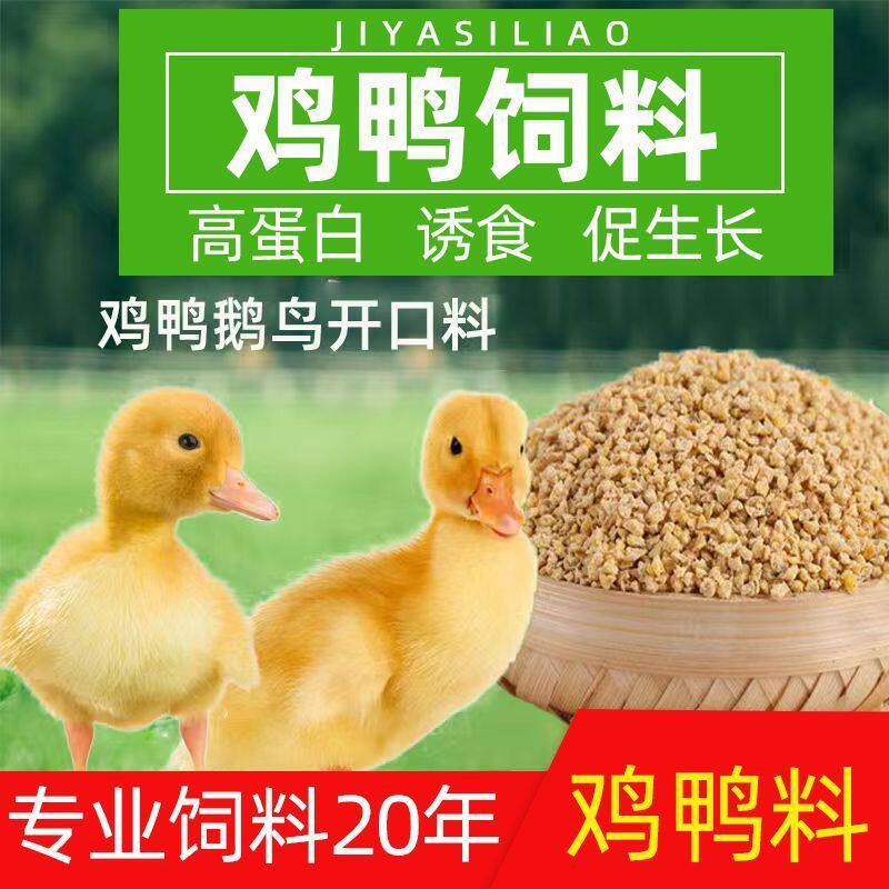 厂家雏鸡产蛋鸡饲料小鸡鸡饲料高蛋白食粮产蛋全价颗粒开口料直销