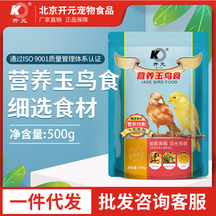 厂家直供开元500g玉鸟食升级系列饲料鸟粮袋装零售五谷
