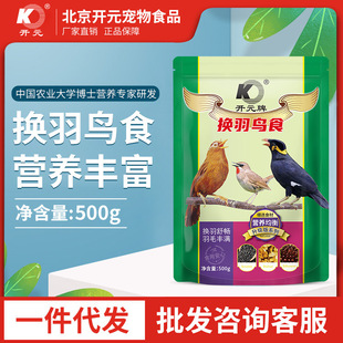 厂家直供开元500g鸟食升级版换羽专用鸟食饲料鸟粮袋装美羽鹦鹉