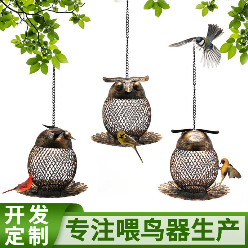 供货金属猫头鹰喂鸟投食器庭院金属悬挂式喂鸟器蜂鸟喂食器