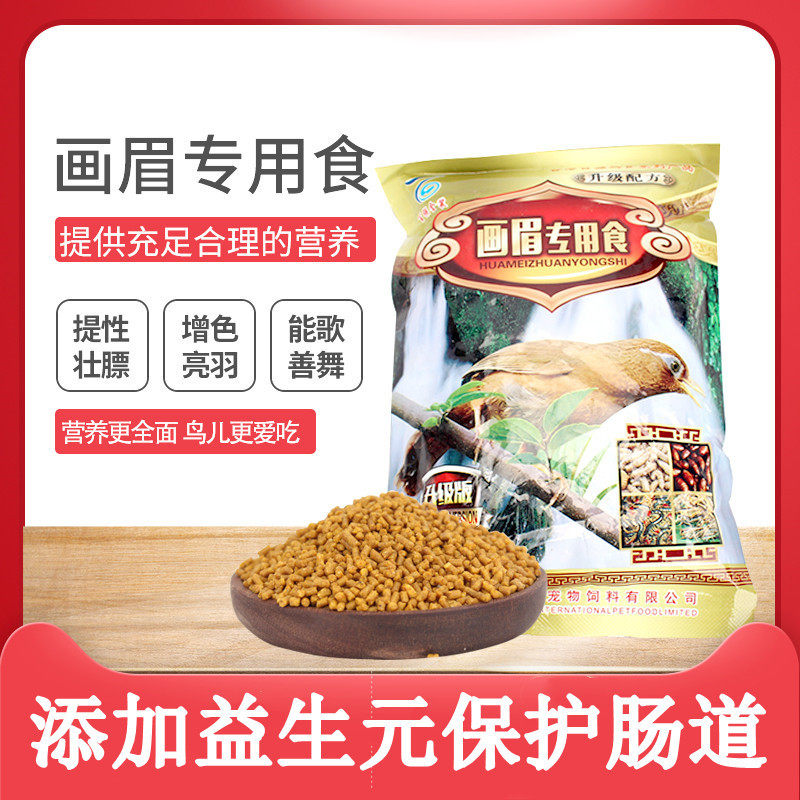 百强画眉鸟食饲料提性专用画眉鸟观赏鸟饲料营养鸟食宠物粮
