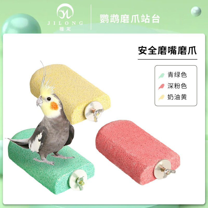 鹦鹉站杆鸟用品鸟笼配件鹦鹉磨牙棒玩具磨爪棒站架磨砂站杆站台