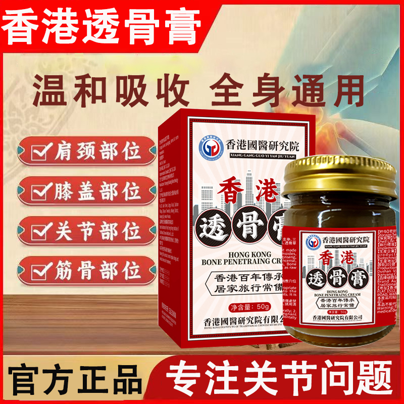 香港透骨膏【抖音同款】颈椎腰椎膝盖关节腿部涂抹型舒筋活络软膏