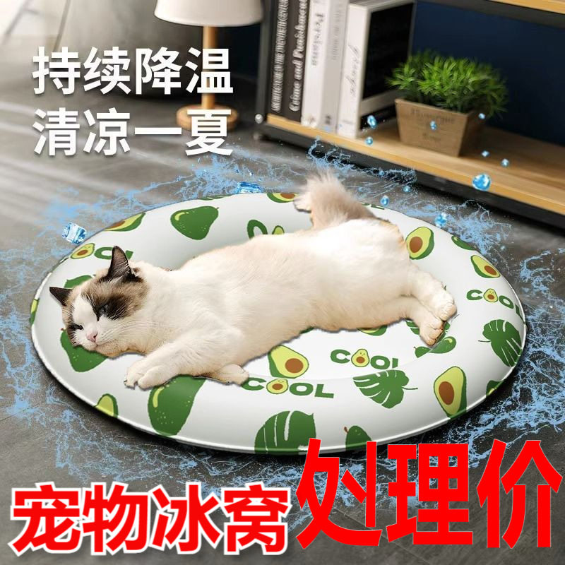 宠物冰垫冰窝降温狗窝夏季圆形凉席垫子深度睡眠猫垫子清凉窝直销