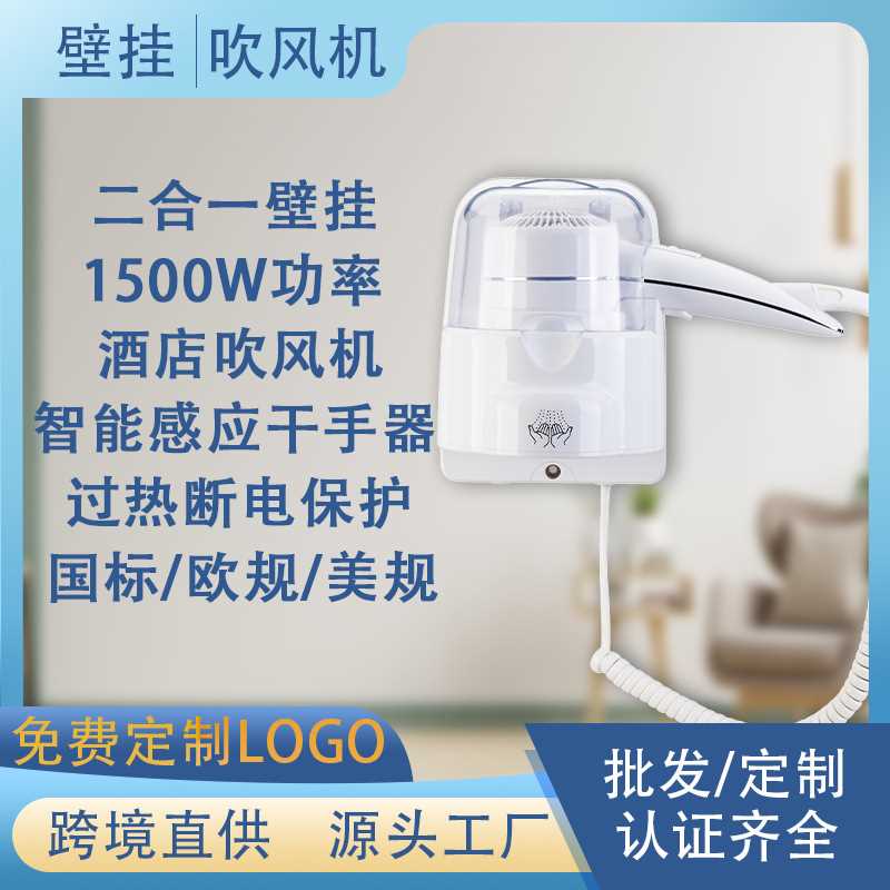 新款民宿壁挂吹风机 酒店宾馆客房卫生间挂壁式干手器恒温电吹风