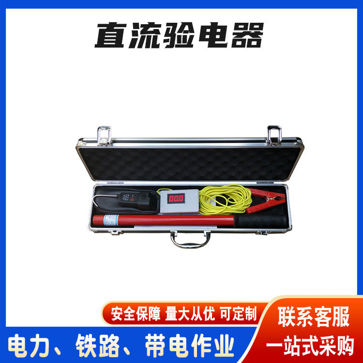 数显声光伸缩直流验电器