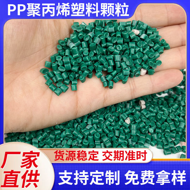 绿色PP聚丙烯塑料颗粒 聚丙烯再生颗粒 PP再生颗粒 绿色pp再生料