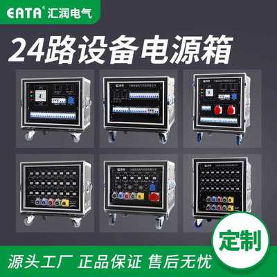 浩冠HG-24C400A19芯舞台灯光音响设备电源箱24路直通箱配电柜智能
