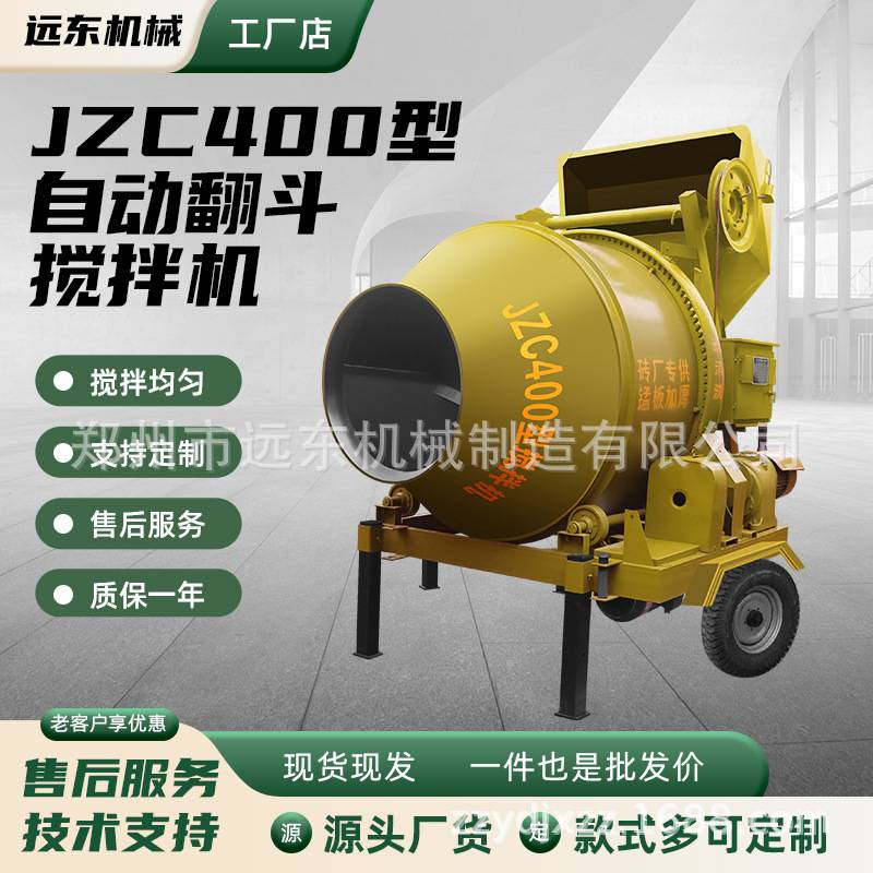 现货JZC400混凝土滚筒搅拌机全自动翻斗搅拌机工地水泥砂浆搅拌机