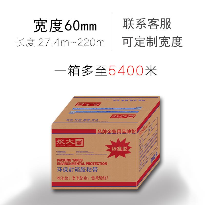 永大透明米黄MNP封箱胶带加宽包卷电商封口胶打快高递粘度大物流