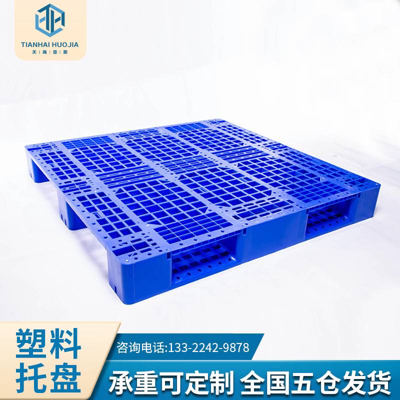 网格九脚塑料叉车托盘卡板托板仓库货物垫板防潮栈板塑料托盘置物