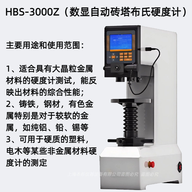 HBS-3000Z数显自动砖塔布氏硬度