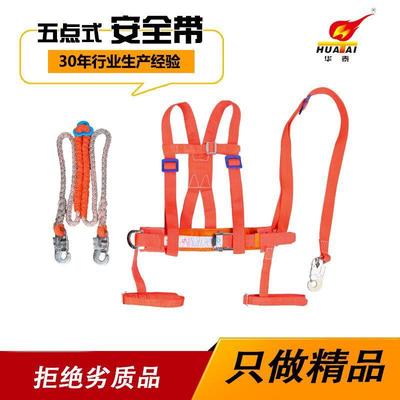 华泰高空作业安全带矿用工地全身式安全带防坠落五点式安全带