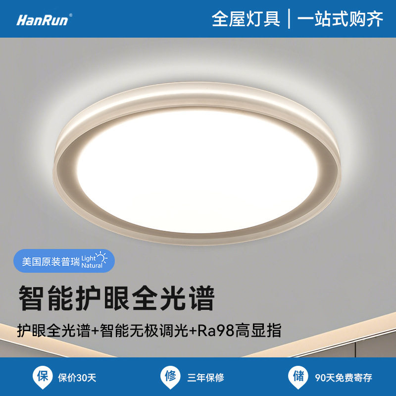 低蓝光防眩无频闪LED吸顶灯