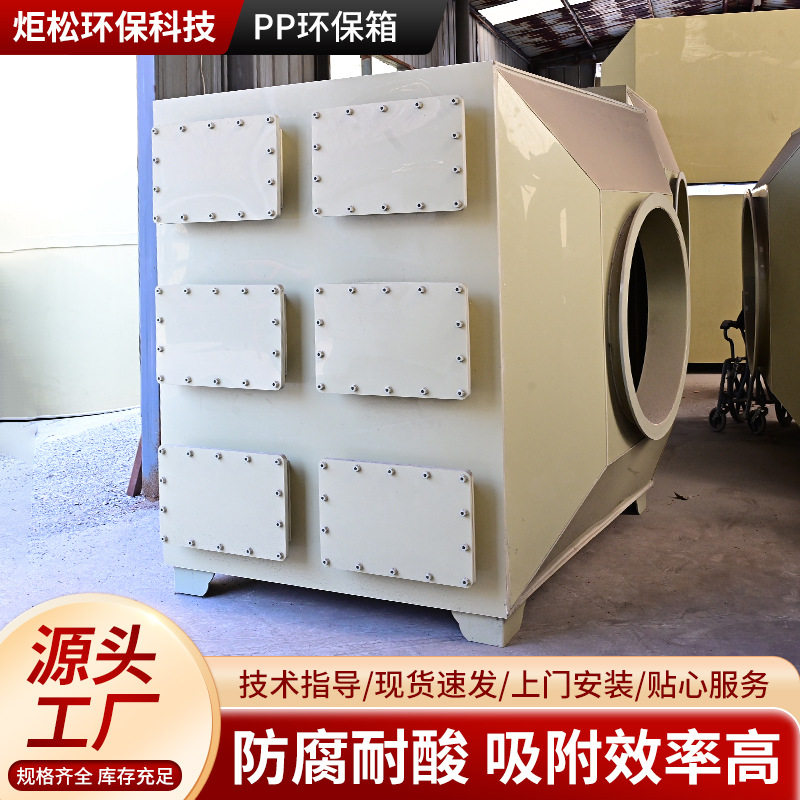 防腐除臭活性炭过滤箱废气净化