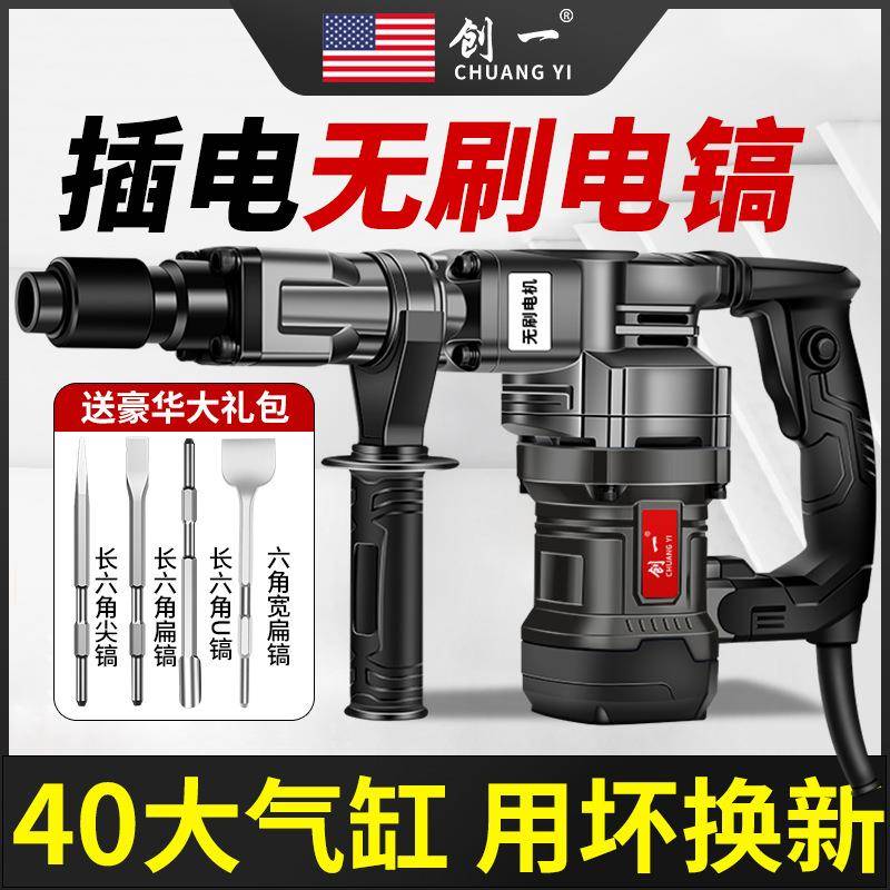 创一无刷电镐单用大功率重型拆墙破拆开槽混凝土工业级凿子电锤