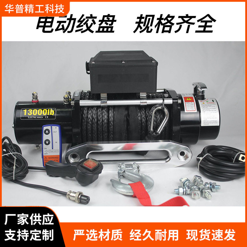 13000磅电动防水自救绞盘