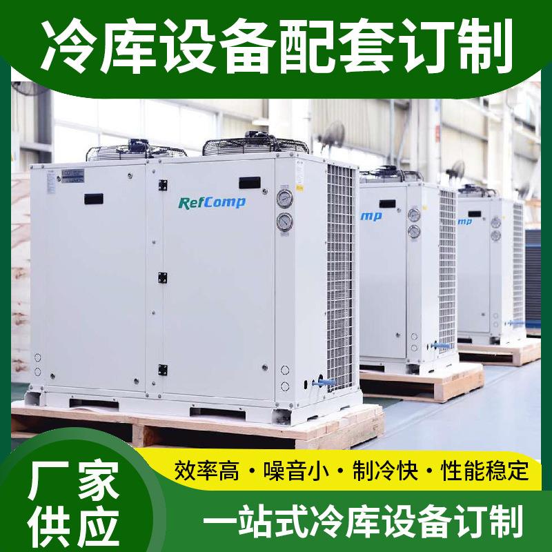 工业箱式制冷机组半封闭压缩机组风冷水机保鲜库冷冻库全套机组