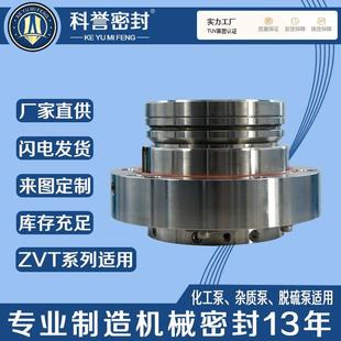 956ZVT00 85ZT250 56机封厂家 75ZVT230 泵用机械569密封ZVT250V