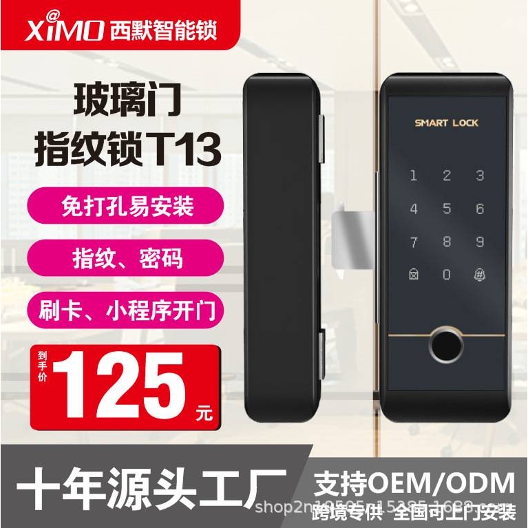 玻璃门指纹锁商业专用智能锁商铺密码锁支持指纹密码T13电子锁