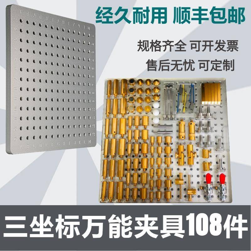 三坐标夹具柔性压板可调节工装精准测量快速定位组合配件108件套