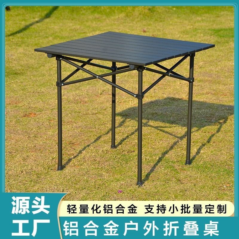 户外折叠桌子蛋卷桌露营用品野餐便携式桌椅套装组合铝合金烧烤桌