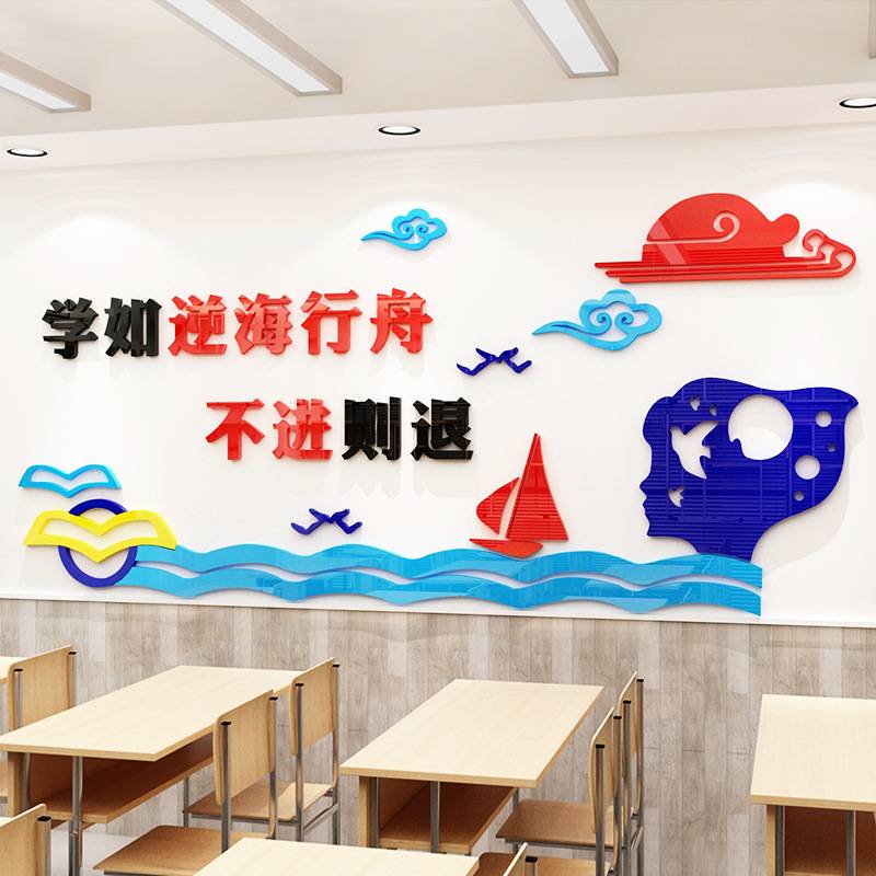 学习校园文化墙装饰贴纸3d立体墙贴画小学班级教室布置亚克力墙贴图片