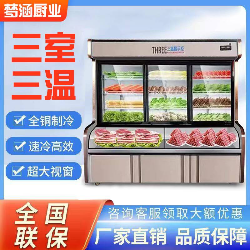 三温三室点菜柜 冷藏冷冻商用炸串立式冰柜保鲜柜商用饭店点菜柜