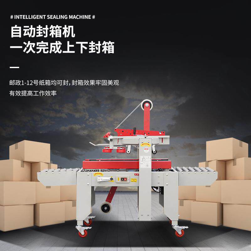 康跃自动封机258胶带口纸箱箱封全自动快递打包机电商专用封机箱