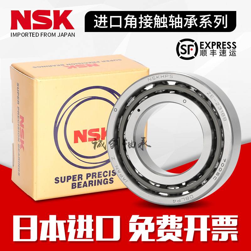 NSK进口角接触球轴承7902 7903 7904 7905 7906 7907 7908 7909P4