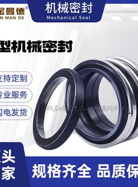 机械密封Y109-183/20M/25/28/30/件5340/40水泵机械密封材质可选