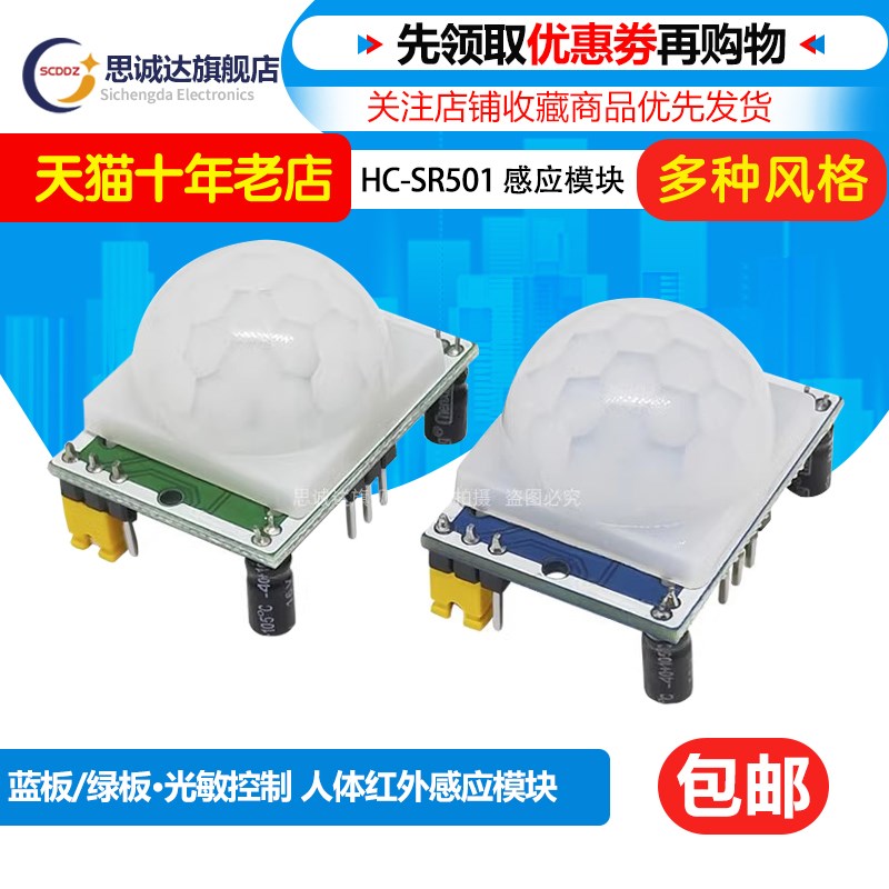 HC-SR501人体红外感应模块 进口探头感应开关 热释电传感器RD-624
