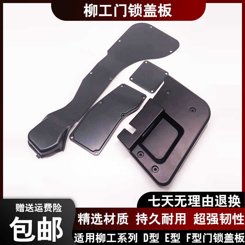 挖掘机配件柳工LG906D 906E 906F 913 915 936E车门锁盖板 装饰板